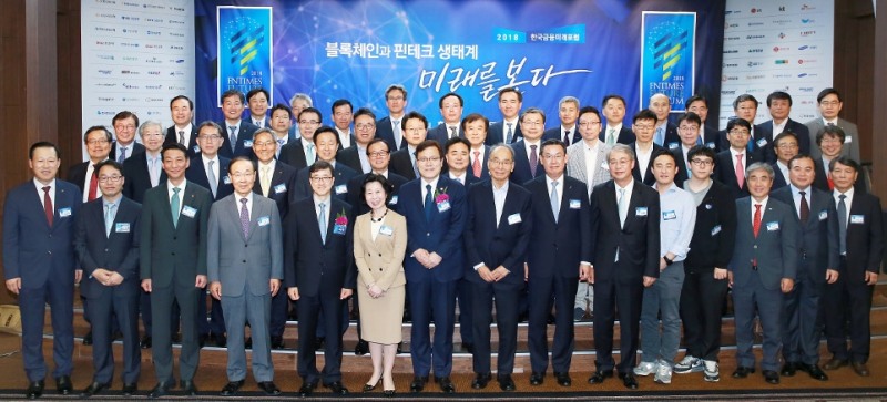 사진으로 본 2018 한국금융미래포럼