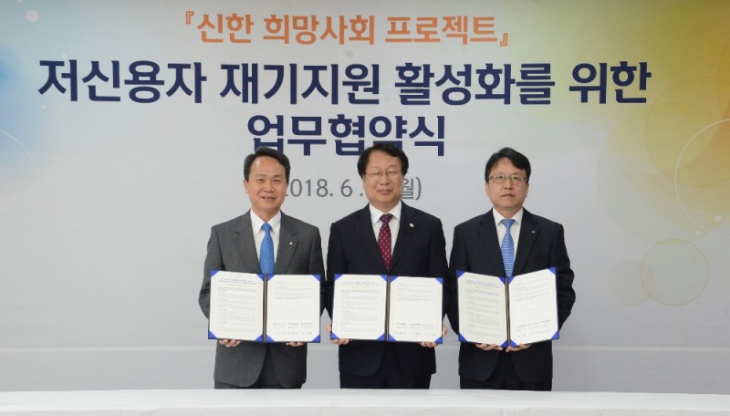 △4일 서민금융진흥원 최건호 부원장, 신용회복위원회 안광현 사무국장, 신한금융지주회사 진옥동 부사장이 ‘서민금융진흥원-신용회복위원회-신한금융그룹이 함께 하는 금융취약계층 취업지원 활성화를 위한 업무협약서’에 서명하고 있다./사진=서민금융진흥원