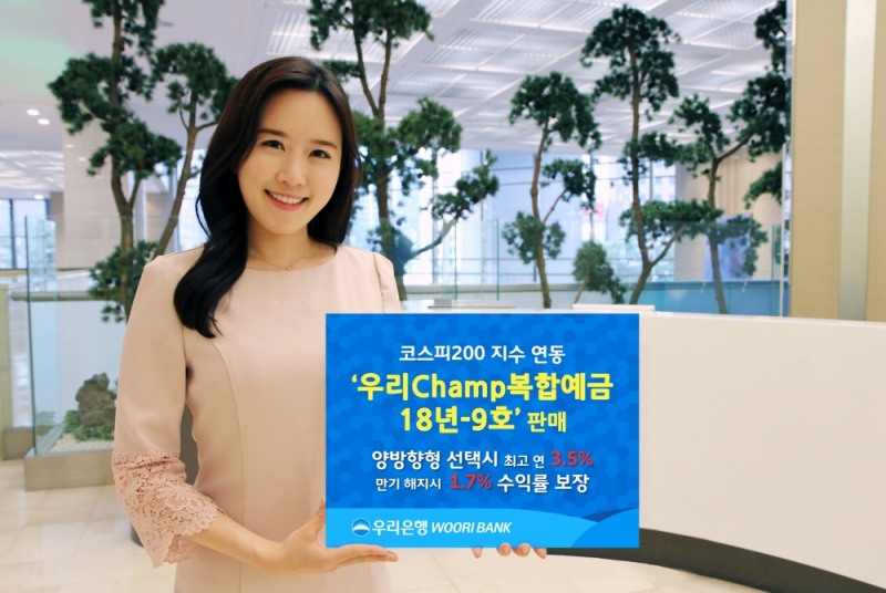우리은행, 우리Champ복합예금 18년-9호 판매 / 사진= 우리은행