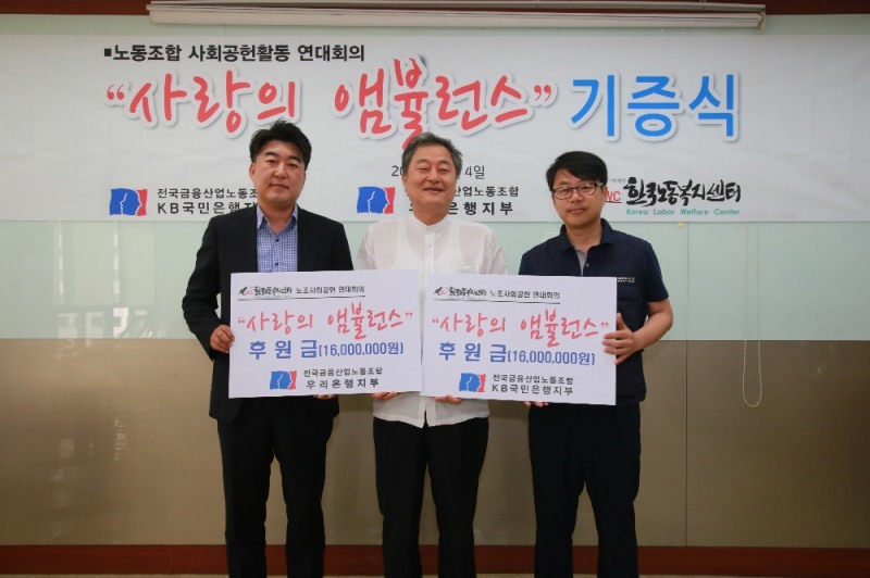 (왼쪽부터)박필준 우리은행지부 위원장과 황원래 한국노동복지센터 이사장, 박홍배 국민은행지부 위원장이 기념촬영을 하고 있다./사진제공=금융노조 국민은행지부