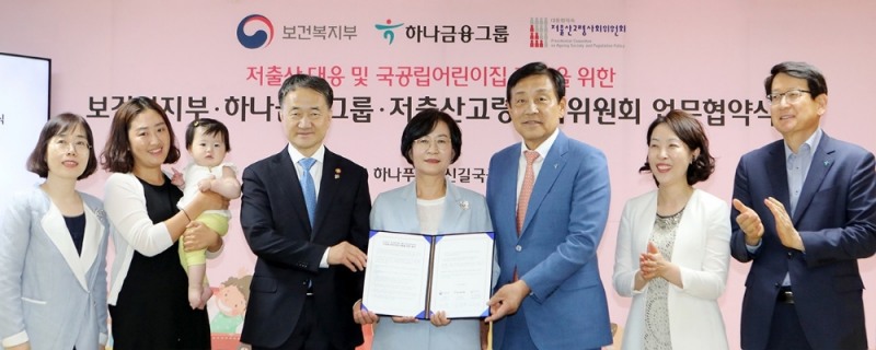 하나금융그룹은 지난 5일 오후 서울 영등포구 소재 국공립 하나푸르니 신길어린이집에서 보건복지부, 대통령직속 저출산고령사회위원회와 저출산 현상 대응을 위한 국공립어린이집 건립 업무협약(MOU)을 체결하였다. 김정태 하나금융그룹 회장(사진 왼쪽에서 여섯번째)이 박능후 보건복지부 장관(사진 왼쪽에서 네번째), 김상희 저출산고령사회위원회 부위원장(사진 왼쪽에서 다섯번째)과 업무협약 체결 후 학부모, 행사 관계자들과 기념 사진을 촬영하고 있다. / 사진= 하나금융지주