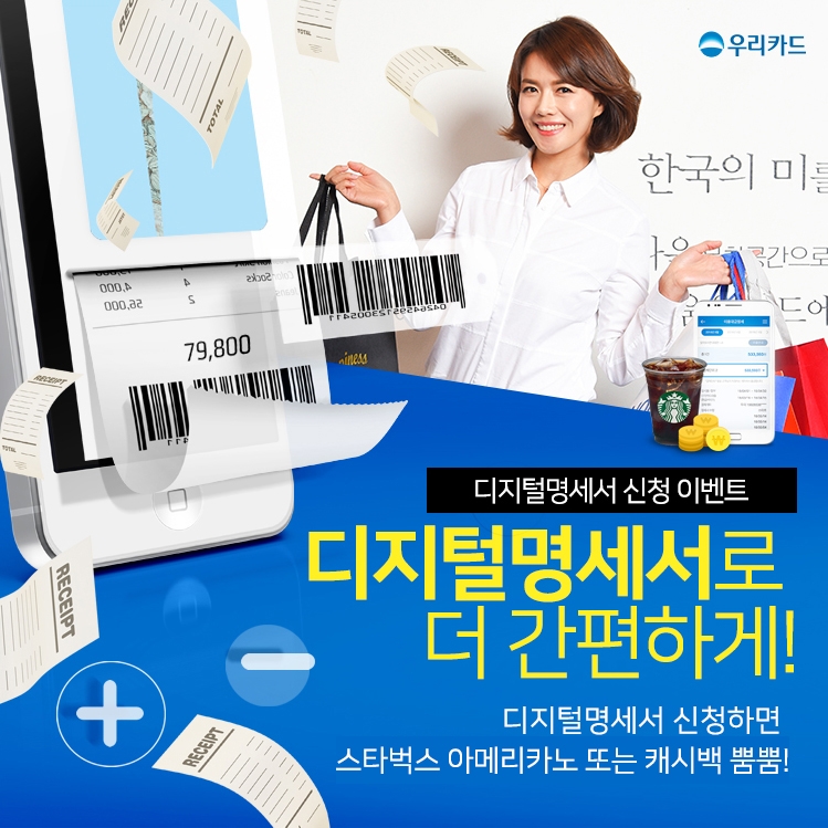 우리카드, 6월 '디지털명세서 이벤트' 실시