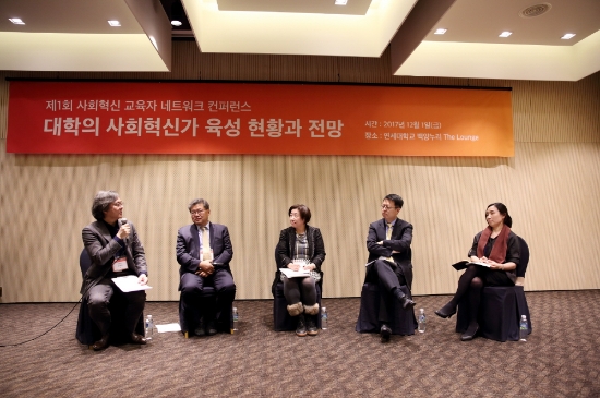 지난해 열린 제 1회 사회 혁신 교육자 네트워크 컨퍼런스 모습. 사진=SK.
