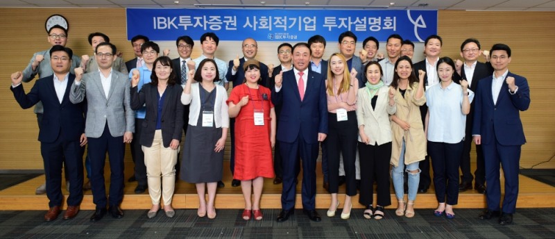 김영규 IBK투자증권 사장이 7일 서울 여의도 본사에서 열린 ‘사회적기업 투자설명회’에서 참석자들과 기념촬영을 하고 있다./사진=IBK투자증권