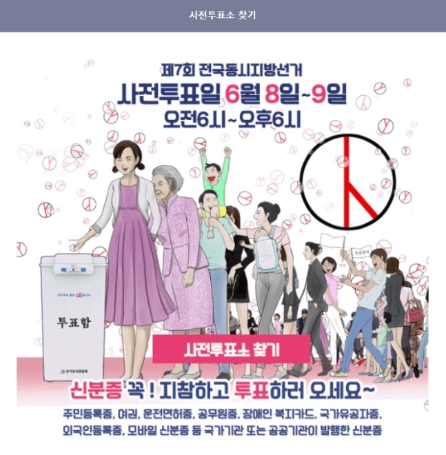 △사진=중앙선거관리위원회