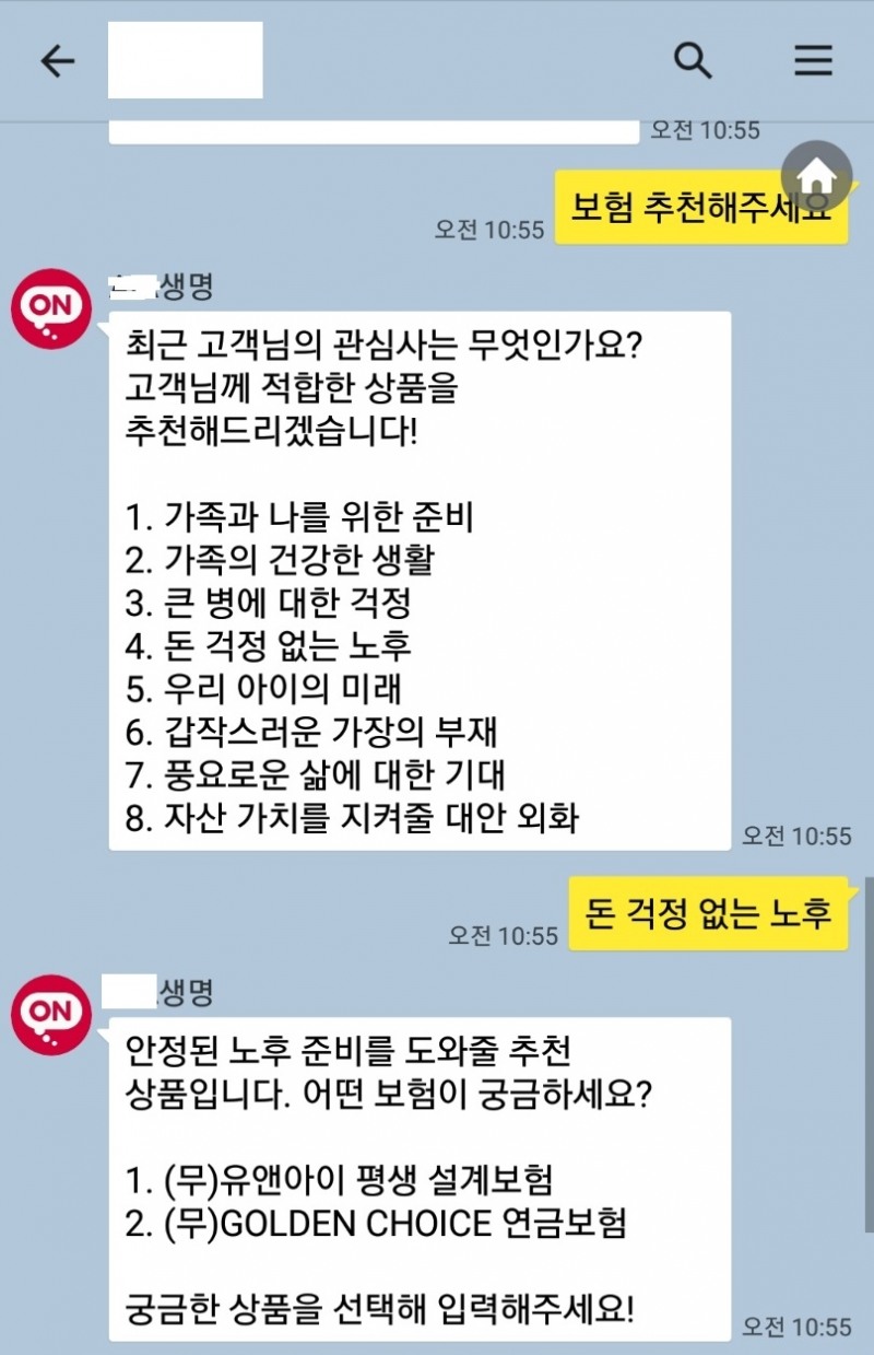 △보험 챗봇 실제 상담 화면 / 사진=장호성 기자
