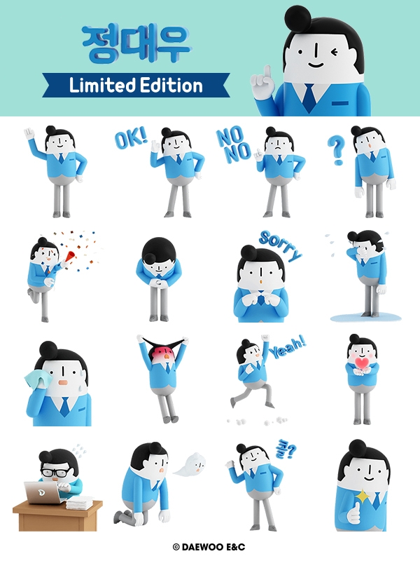 대우건설이 8일 발표한 '정대우' 카카오톡 이모티콘. / 사진=대우건설.