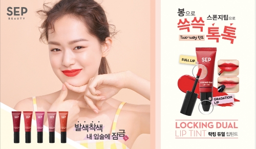 SEP 락킹 듀얼 립틴트. CJ오쇼핑 제공