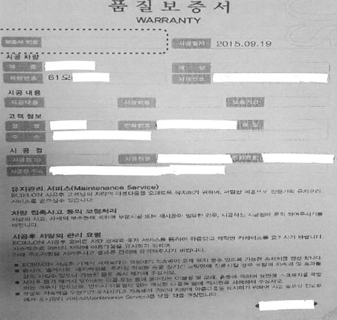 △금융감독원이 적발한 보험사기 차량정비업체의 허위 품질보증서 / 사진=금융감독원