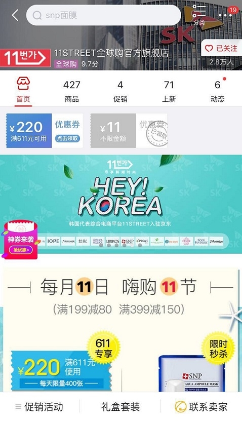 징동닷컴 인터내셔널 내 입점한 11번가 전문관 모바일 페이지. SK플래닛 제공