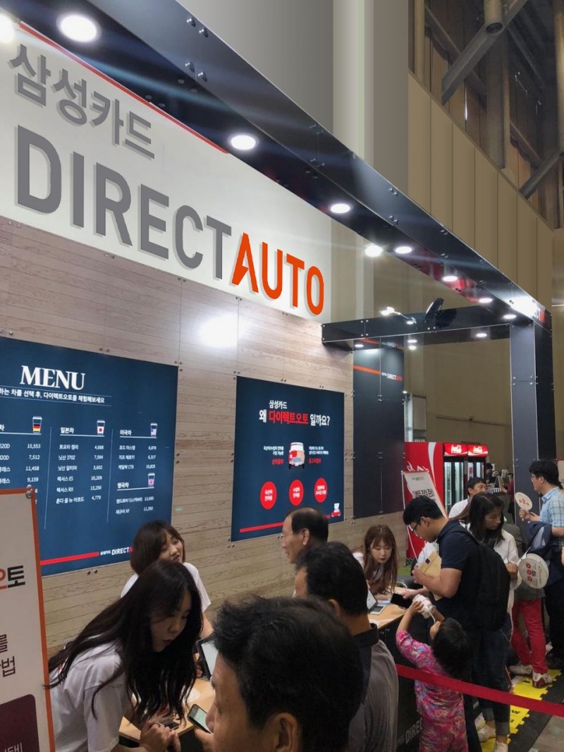 △삼성카드는 오는 6월 17일까지 부산 BEXCO에서 진행되는 국내 최대 모터쇼인 '2018 부산국제모터쇼'에 '다이렉트 오토' 팝업 스토어 현장 사진./사진=삼성카드