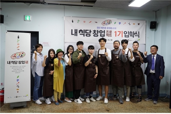 LH는 지난 4일 오후 2시 제주올레 여행자센터에서 ‘내 식당 창업 프로젝트’ 1기 입합식을 개최했다. / 사진=LH.
