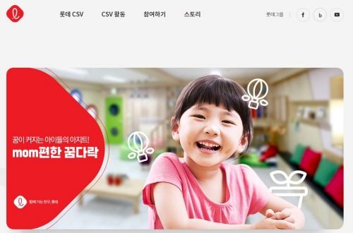 롯데그룹 CSV 홈페이지. 롯데지주 제공