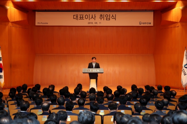 대우건설은 11일 오후 2시 본사 금호아트홀에서 김형 신임사장 취임식을 가졌다. / 사진=대우건설.