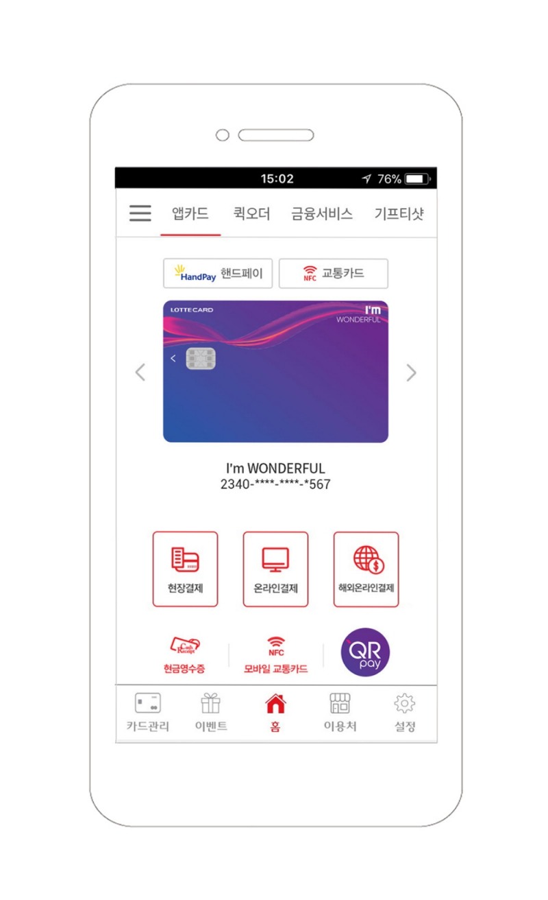 롯데카드, 모바일 후불교통카드 서비스 출시