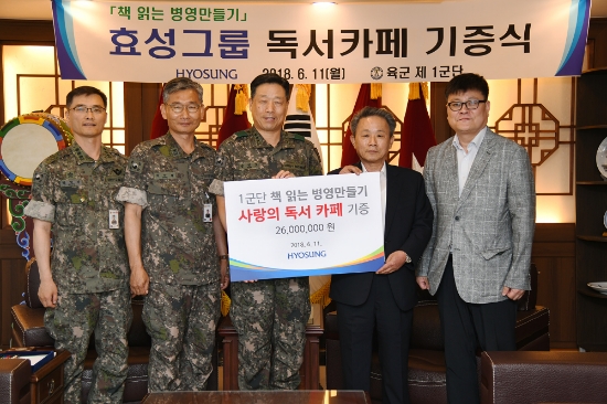 11일 효성이 광개토부대를 방문해 위문금과 위문품, 독서카페 구비를 위한 지원금을 전달했다.(왼쪽 세 번째 육군1군단장 안영호 중장, 네 번째 효성 최현태 전무). 사진=효성.