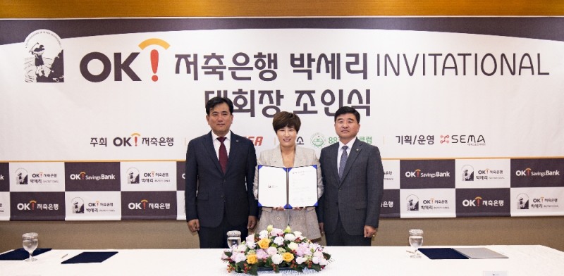 △(왼쪽부터) 정길호 OK저축은행 대표이사, 박세리 감독, 임동훈 88컨트리클럽 대표이사가 대회장 조인식 후 기념촬영을 하고 있다./사진=OK저축은행
