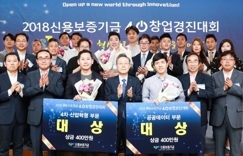 △윤대희 신용보증기금 이사장(앞줄 가운데)이 11일 개최된 ‘2018년 신보4.0 창업경진대회’에서 참가자들과 함께 기념촬영을 하고 있다./사진=신용보증기금