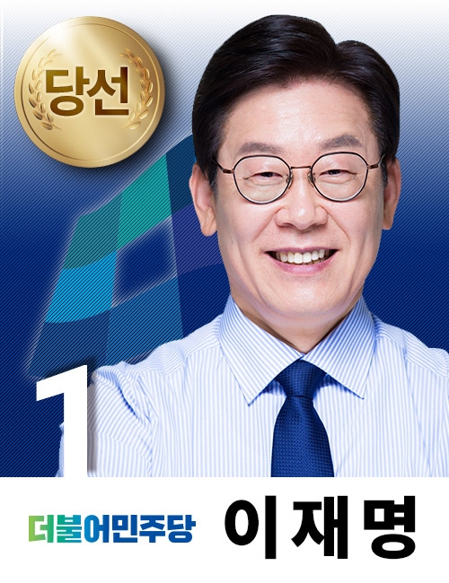 이재명 신임 경기도지사. / 사진=한국금융신문DB.