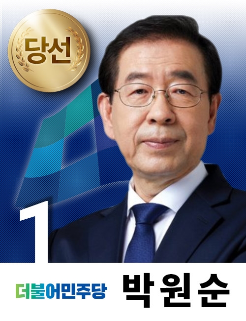 3선에 성공한 박원순 서울시장. / 사진=한국금융신문DB.