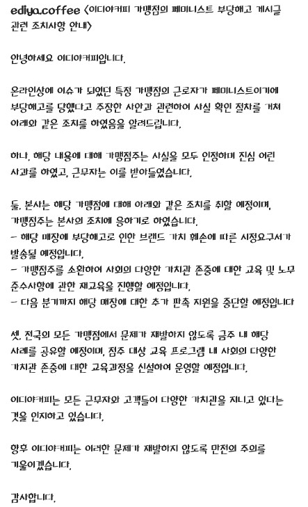 사진=이디야커피 공식 인스타그램 캡처