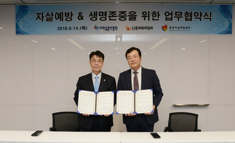 △김윤영 서민금융진흥원 원장 겸 신용회복위원회 위원장(왼쪽)과 한창수 중앙자살예방센터 센터장이 14일 서민금융진흥원 5층 대회의실에서 서민·취약계층의 정신건강 증진 및 자살 예방에 관한 업무협약을 체결했다./사진=서민금융진흥원