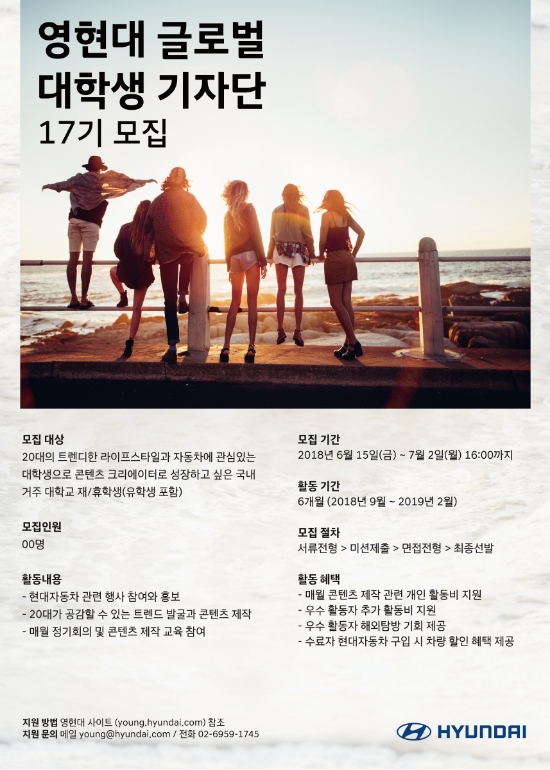 현대차, 내달 2일까지 ‘영현대 기자단’ 모집