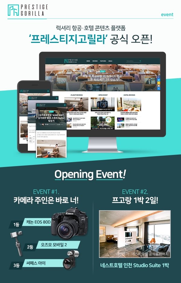 카드고릴라, 럭셔리 항공·호텔 콘텐츠 플랫폼 ‘프레스티지고릴라’ 공식 오픈