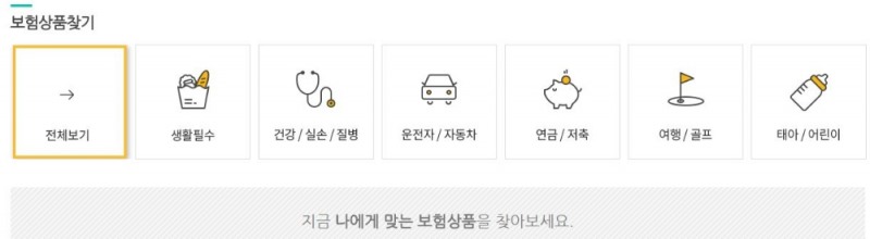 △KB국민카드 라이프샵 보험몰 화면 / 사진=KB국민카드 라이프샵 홈페이지 캡쳐