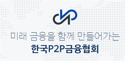 한국P2P금융협회, 투자자 보호 강화 따른 금융위 발표 '환영'