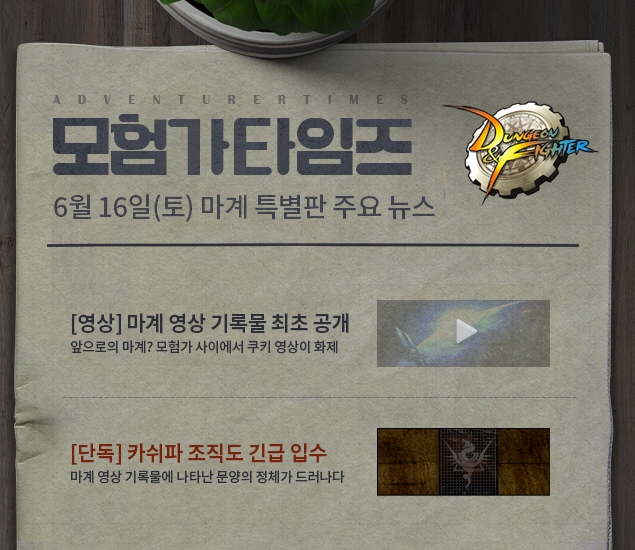 △던전앤파이터 대규모 업데이트 티저 페이지