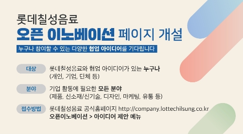 사진=롯데칠성음료