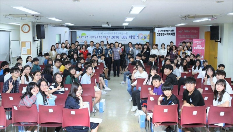 ▲빗썸은 지난 16일 서울 관악구의 신림종합사회복지관에서 EBS와 함께 청소년 직업∙진로 탐색 프로젝트 ‘희망의 교실’을 진행했다./자료=빗썸