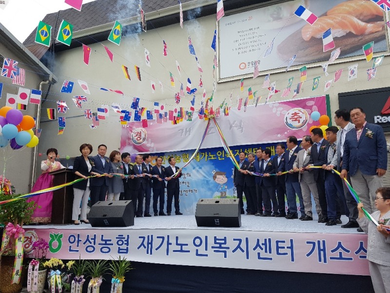 안성농협, 재가노인복지센터 개소식