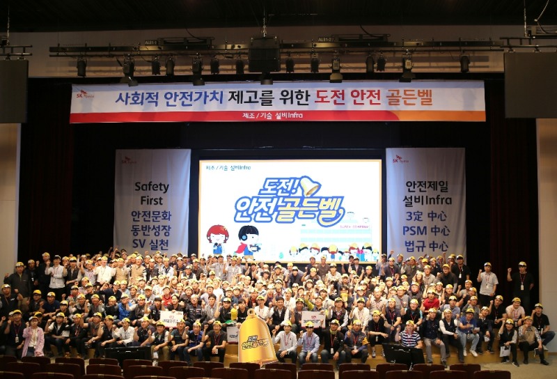 SK하이닉스, 협력사와 ‘도전 안전 골든벨’ 행사 개최