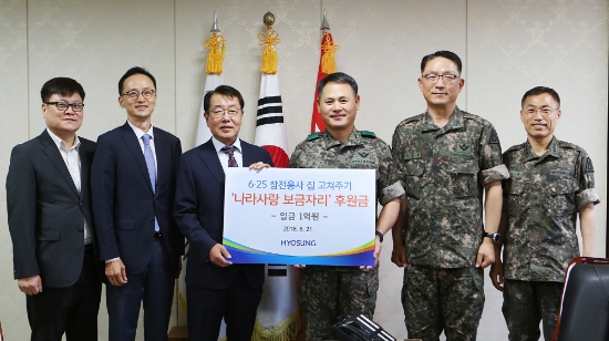 21일 효성이 육군본부를 방문해 ‘나라사랑 보금자리’ 사업 지원 기금 1억원을 전달했다(왼쪽 세 번째 최영범 효성 커뮤니케이션실장, 네 번째 김문곤 육군본부 인사사령관). 사진=효성.