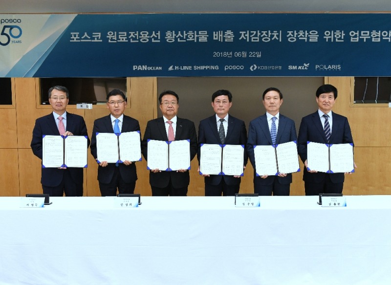 산업은행, 포스코·선사들과 벌크선 탈황설비 장착 MOU