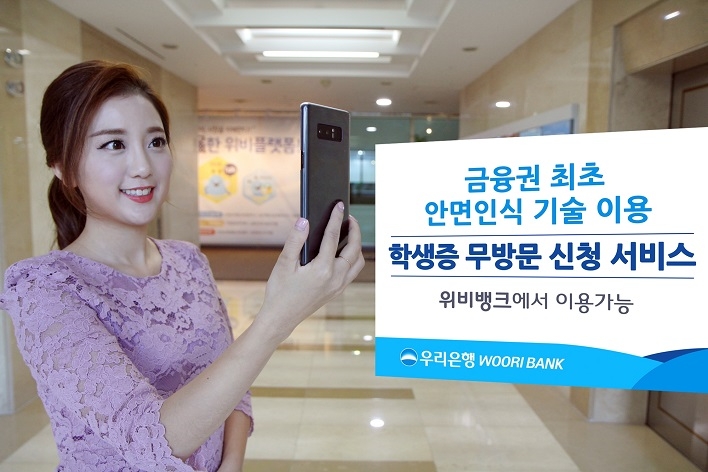 우리은행, 안면인식 이용한 학생증 등 무방문 신청 서비스 실시(2017.12) / 사진= 우리은행