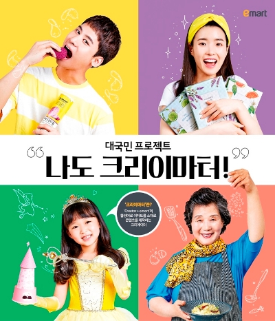 사진=이마트