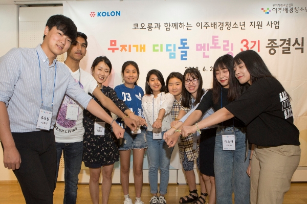 코오롱그룹은 지난 23일 서울 중구 서울시NPO지원센터에서 ‘무지개 디딤돌 멘토링’ 3기 종결식을 가졌다. / 사진=코오롱그룹.