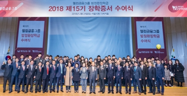 ▲ 웰컴금융그룹 관계자와 장학생들이 기념촬영을 하고 있다./사진=웰컴금융그룹