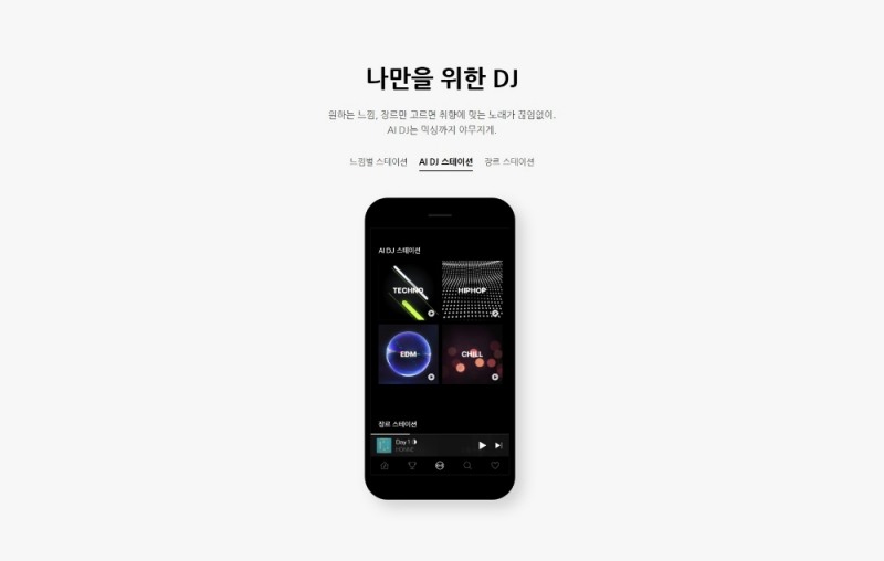 네이버, AI 음악서비스 ‘바이브’ 출시…“취향저격 플레이리스트”