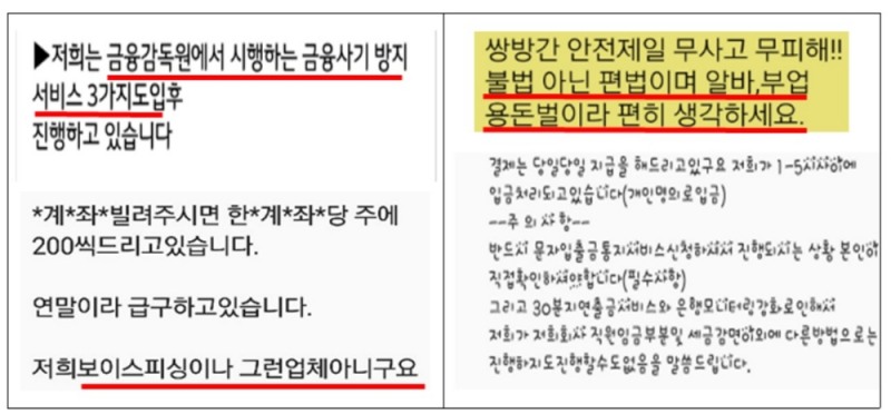 △통장, 체크카드 양도 통한 불법 대포통장 사기 유형./사진=금융감독원