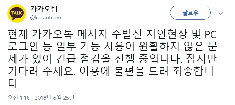 △카카오 트위터 공지