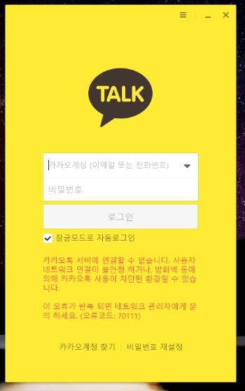 △PC카카오톡 오류