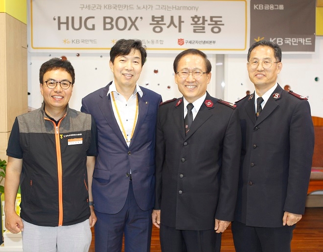 지난 25일 ‘구세군 서울 후생원’에서 열린 봉사 활동 후 (왼쪽부터) 이경진 전국금융산업노동조합 KB국민카드지부 지부장, 변성수 KB국민카드 경영지원본부 상무, 곽창희 구세군 자선냄비본부 사무총장, 김호규 구세군 서울 후생원장이 기념 촬영을 하고 있다. / 사진 = KB국민카드