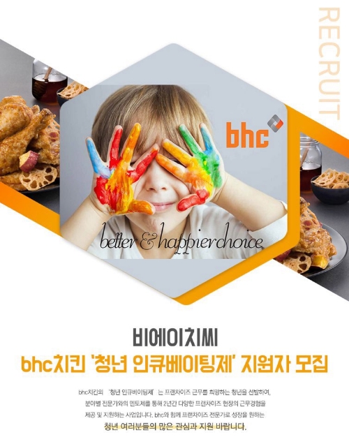 사진=bhc