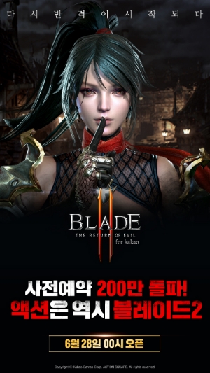 카카오게임즈 ‘블레이드2’ 사전예약자 200만명 돌파