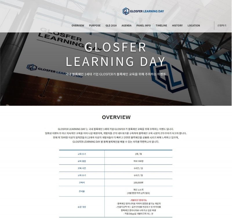 글로스퍼, 내달 27일 블록체인 전문교육 ‘GLD’ 진행