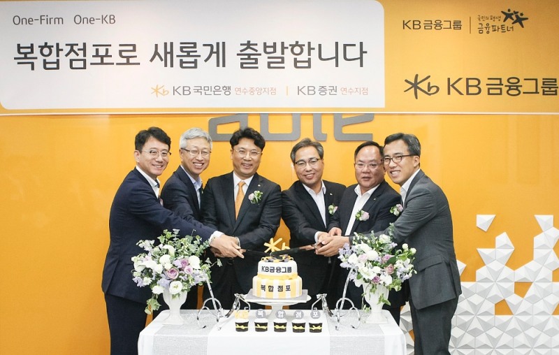 KB금융, 은행·증권 복합점포 56개로 확대